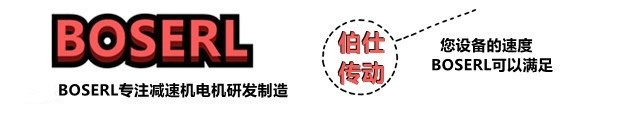 減速機電機一體機_帶電機減速器一套_德國BOSERL電動機與減速箱生產廠家
